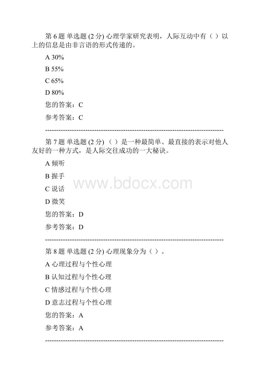 14秋心理学基础考核.docx_第3页