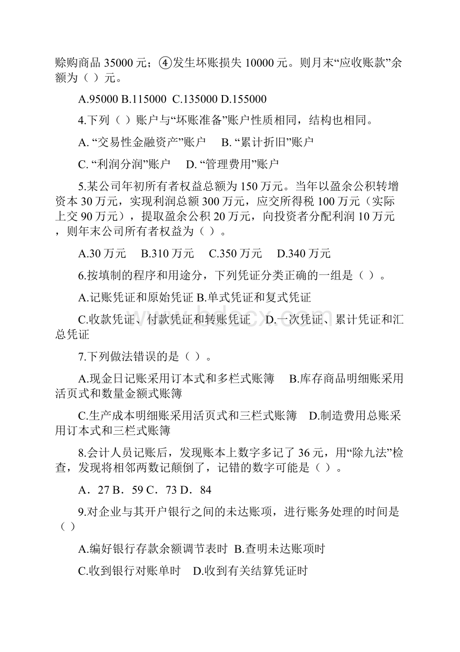 对口单招盐城财会三调试题.docx_第2页