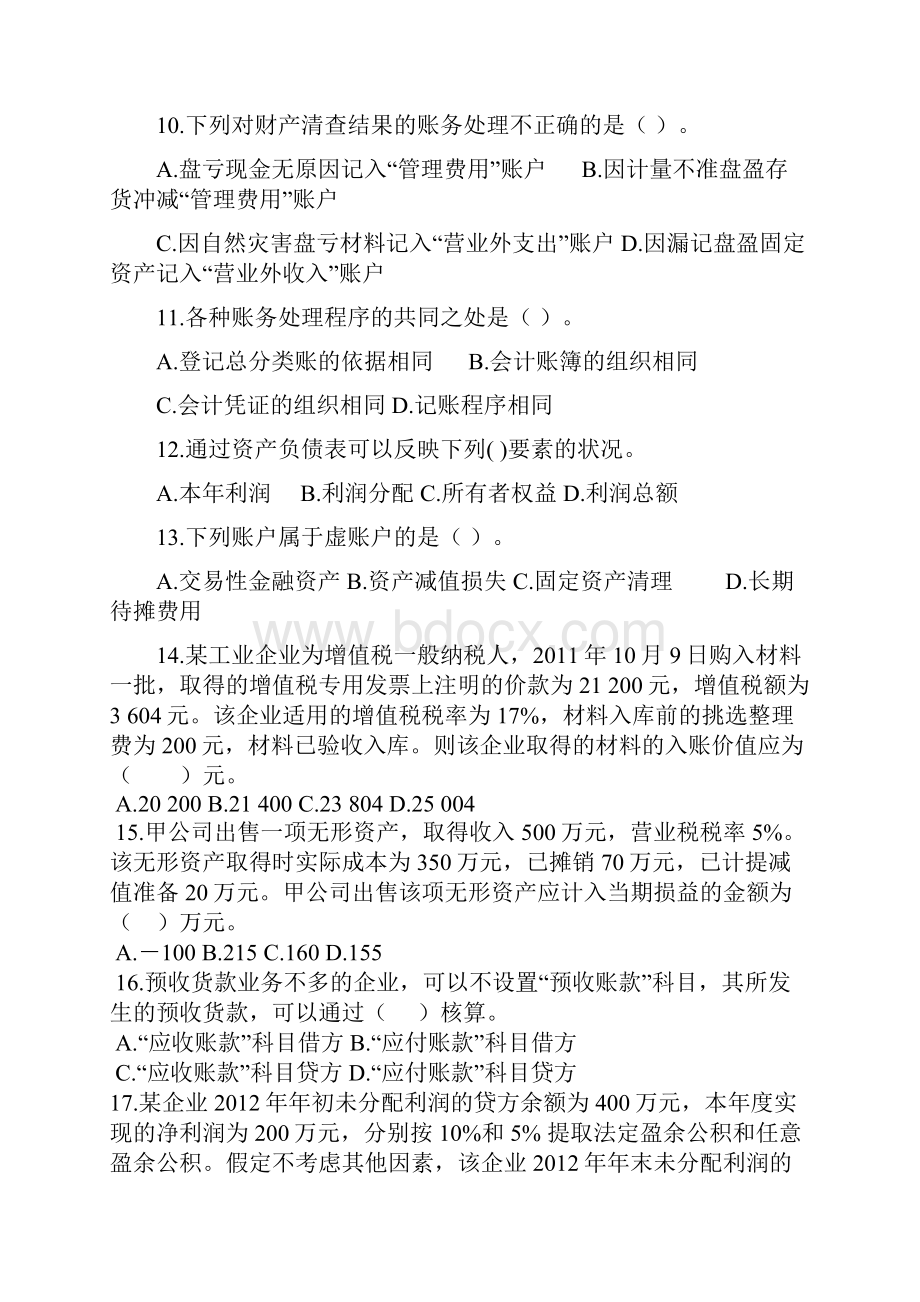 对口单招盐城财会三调试题.docx_第3页