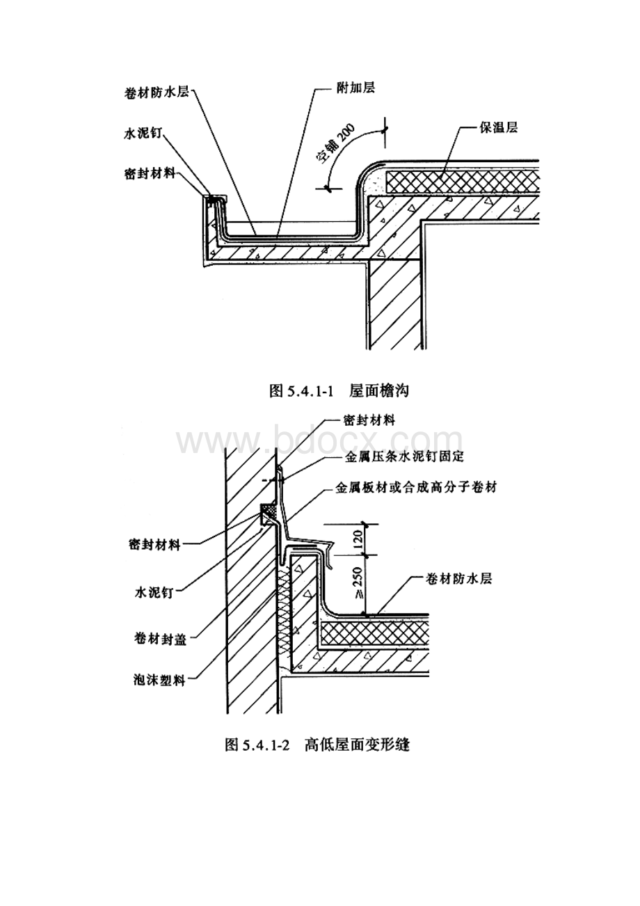 天沟檐沟防水构造.docx_第3页