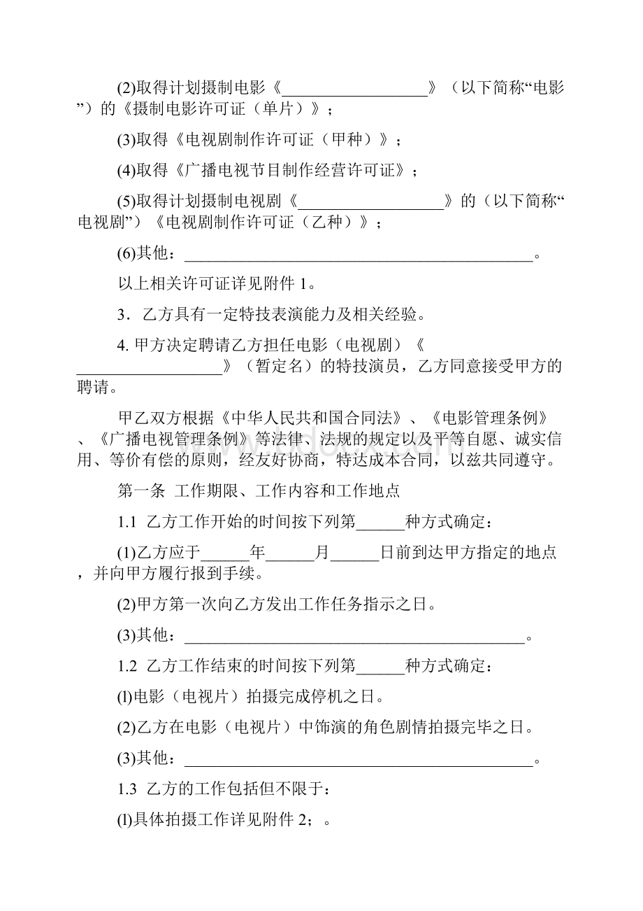 聘请电影电视剧特技演员合同.docx_第2页