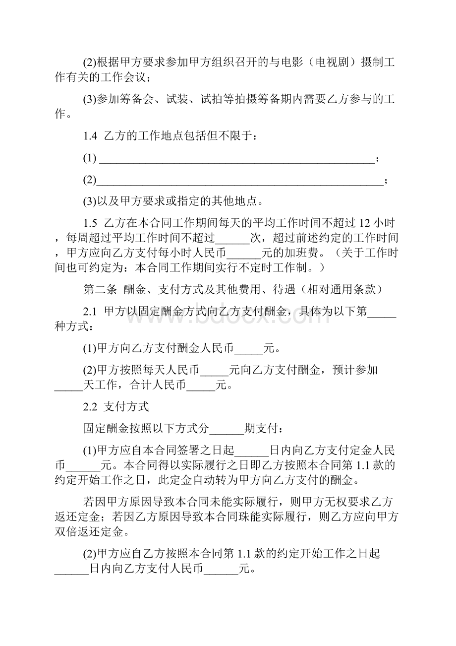 聘请电影电视剧特技演员合同.docx_第3页