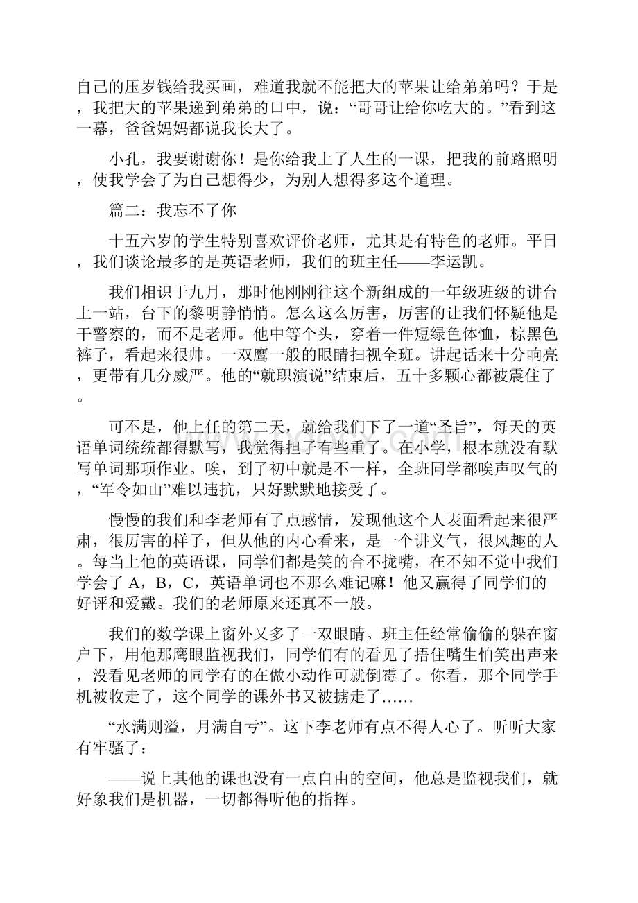 我忘不了你作文.docx_第2页