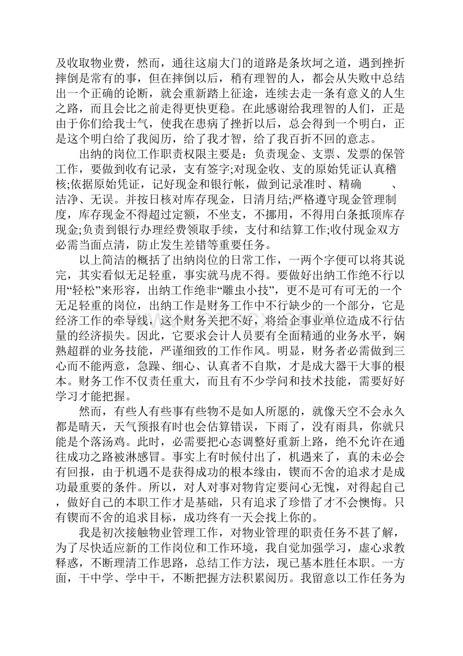 工作岗位学习心得体会五篇范文.docx_第2页