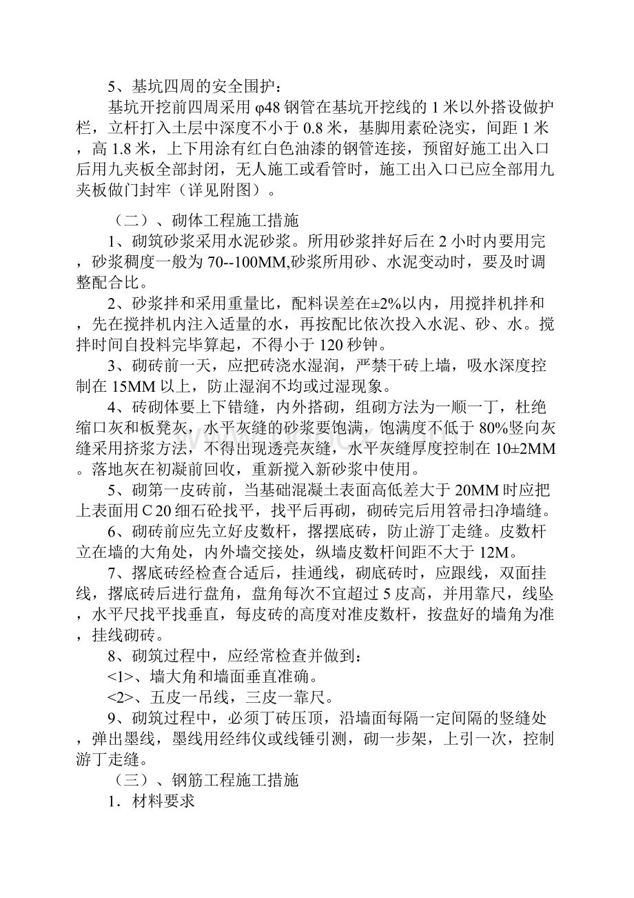 化粪池专项施工方案Word文档1.docx_第3页