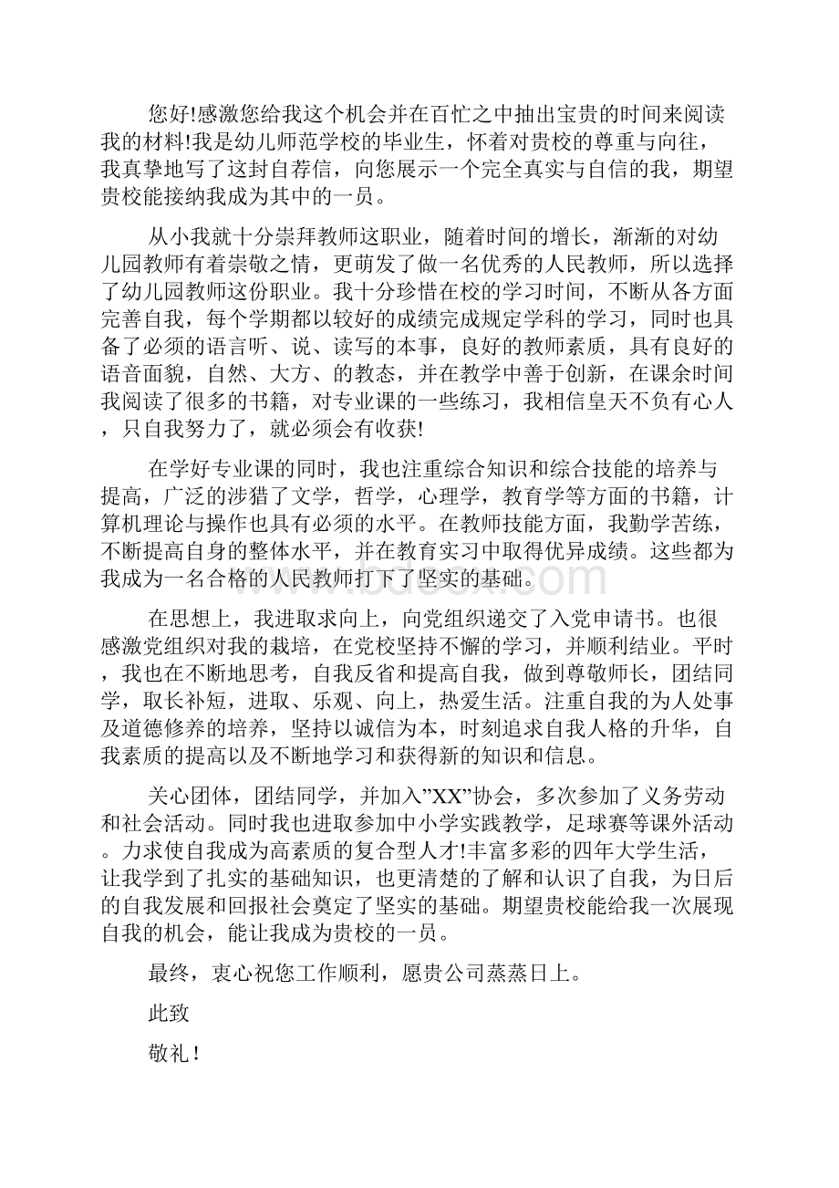 应聘幼儿教师的求职信范文13篇.docx_第3页