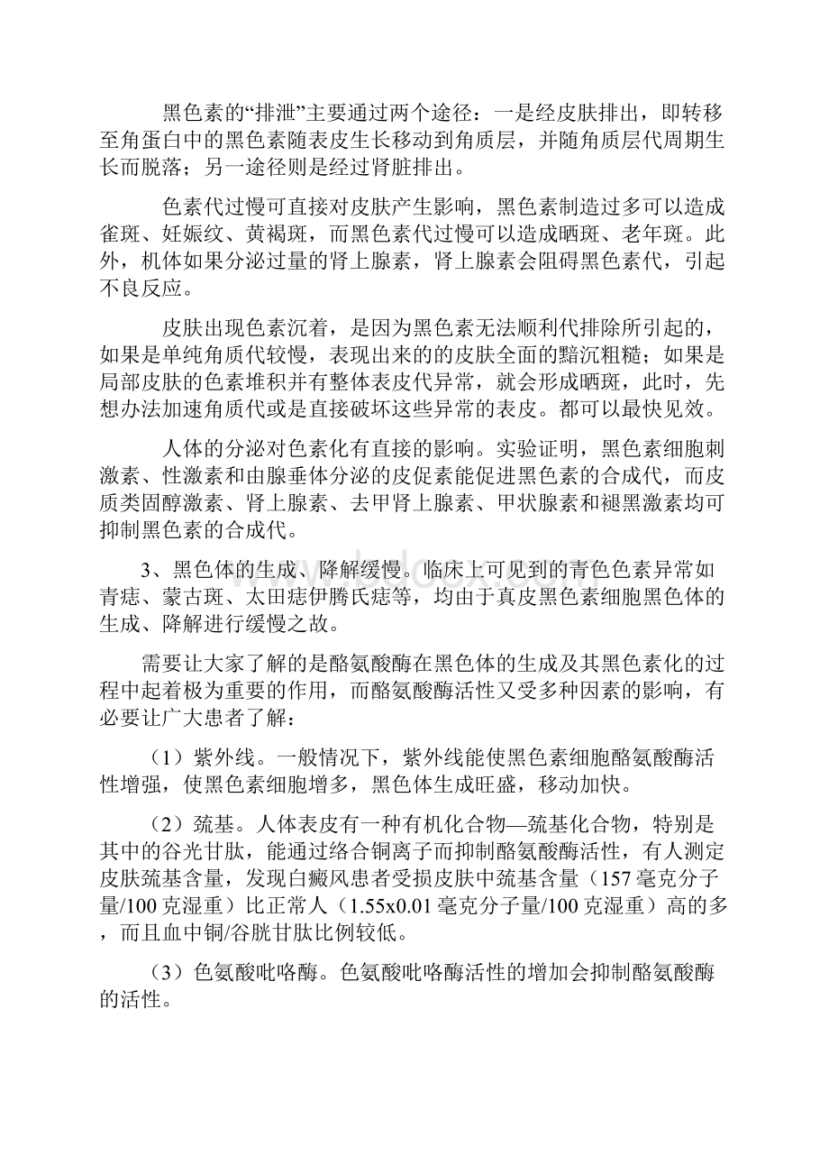 黑色素形成机理doc.docx_第3页