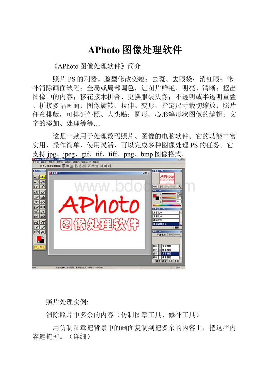 APhoto图像处理软件.docx_第1页