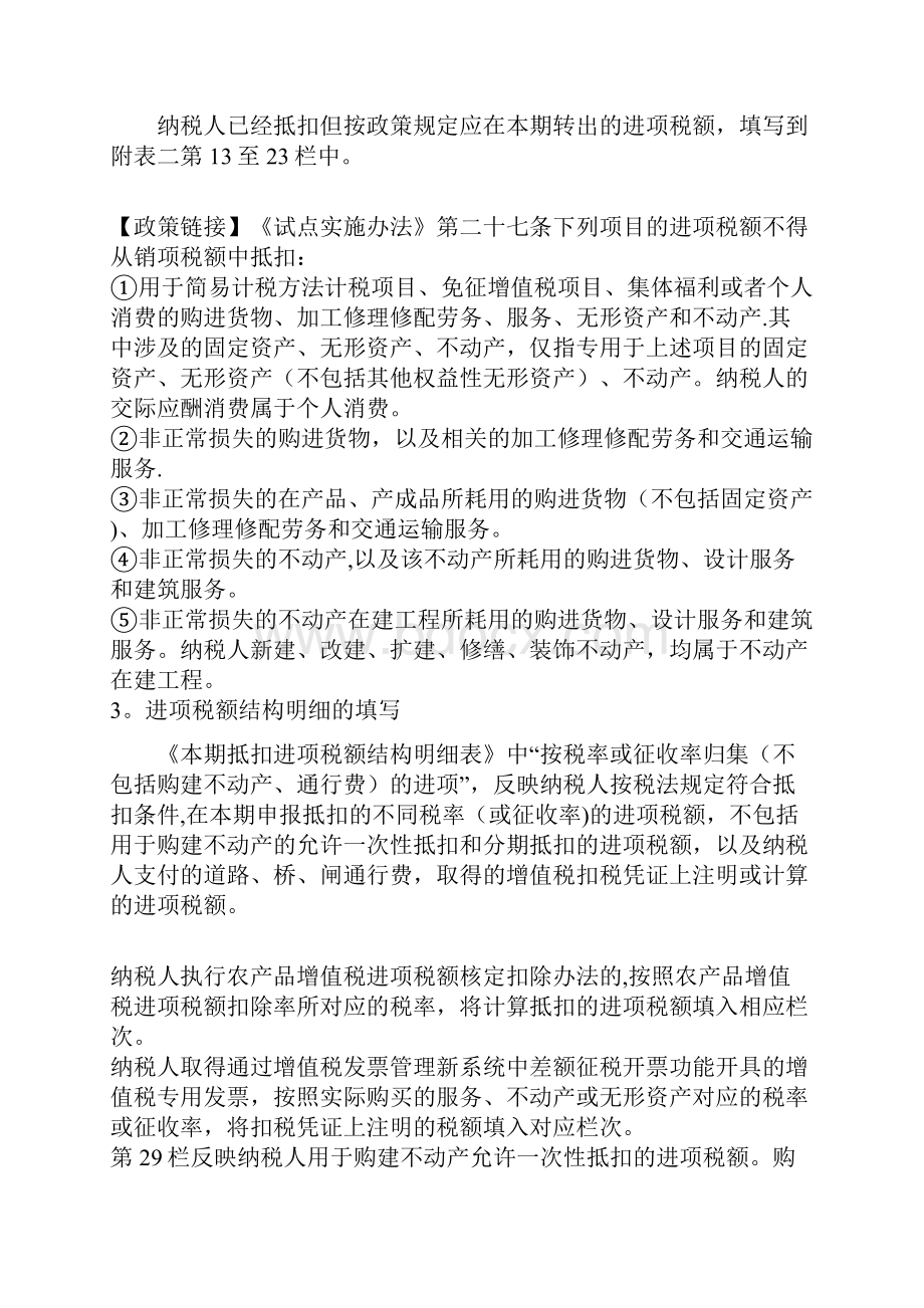 一步步教会你填写最新增值税纳税申报表.docx_第3页