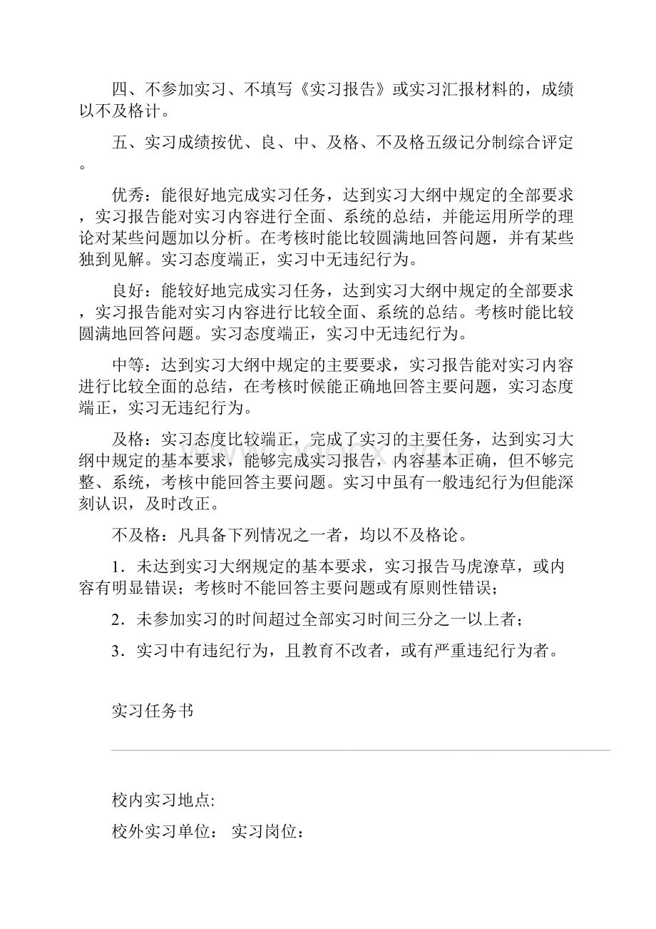 宁波职业技术学院学生顶岗实习手册武汉外语外事职业学院.docx_第2页