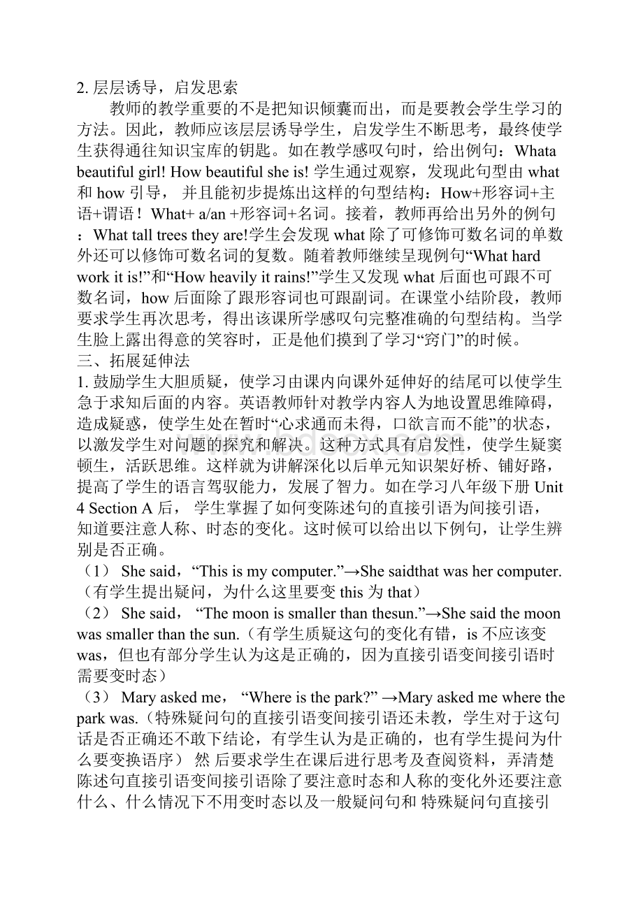 课堂小结是课堂教学地一个重要环节.docx_第2页