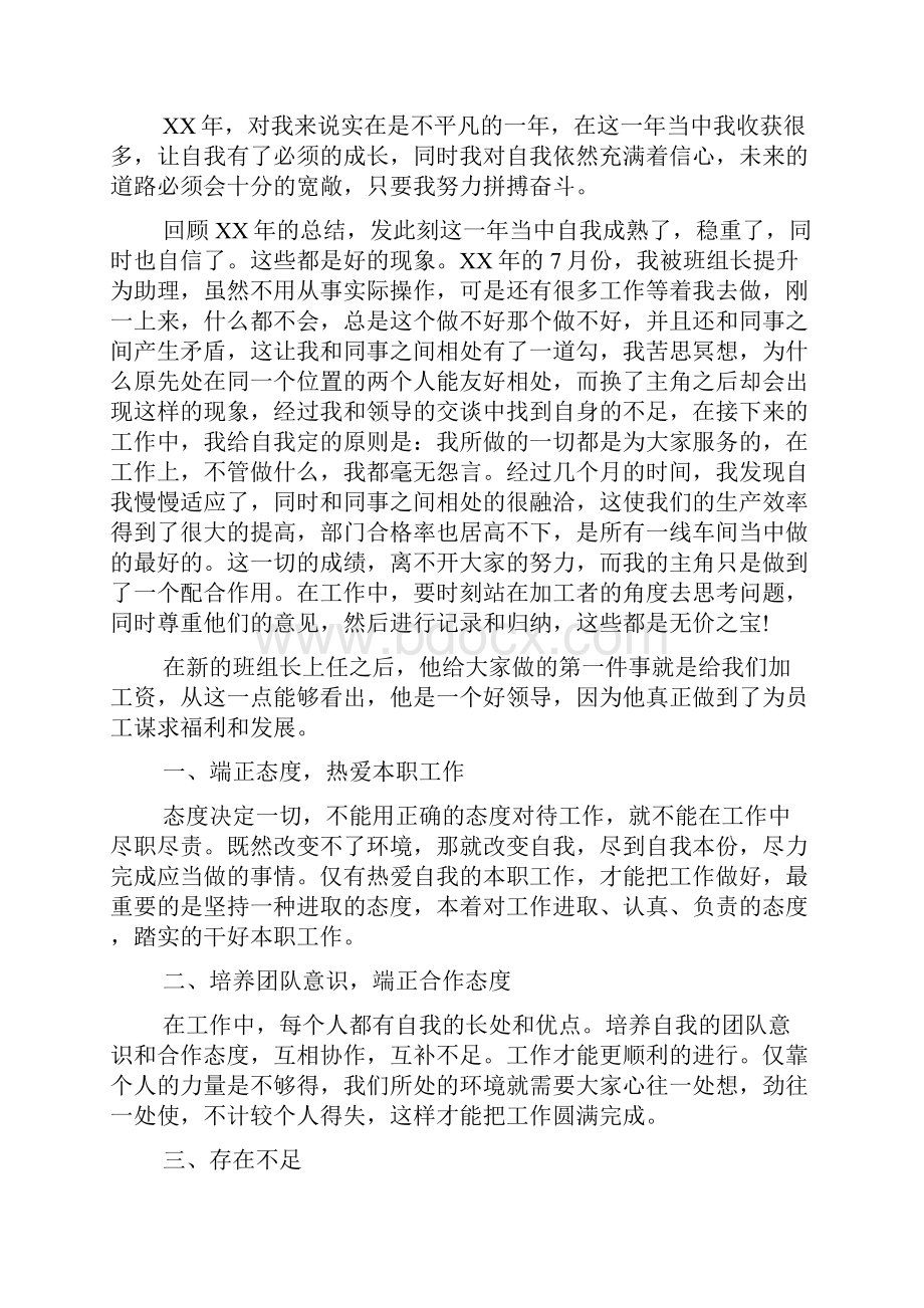 水利员工个人工作总结.docx_第3页