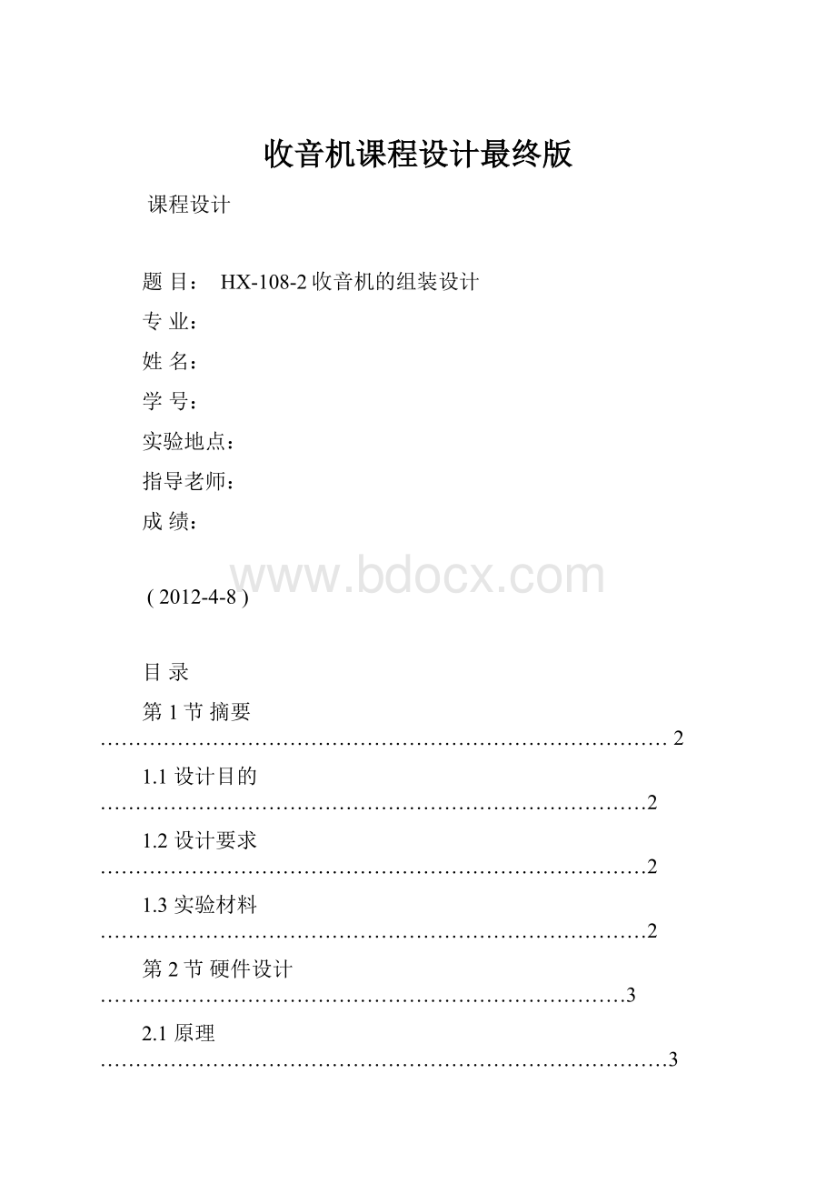 收音机课程设计最终版.docx