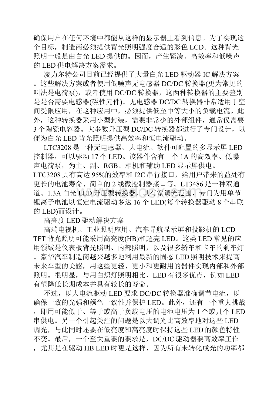 照明用LED驱动器解决方案分析.docx_第3页