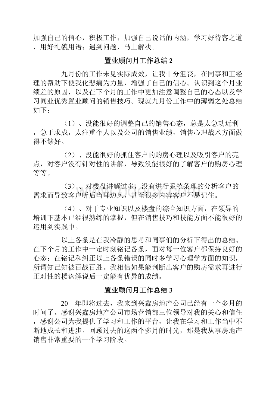 置业顾问月工作总结.docx_第2页