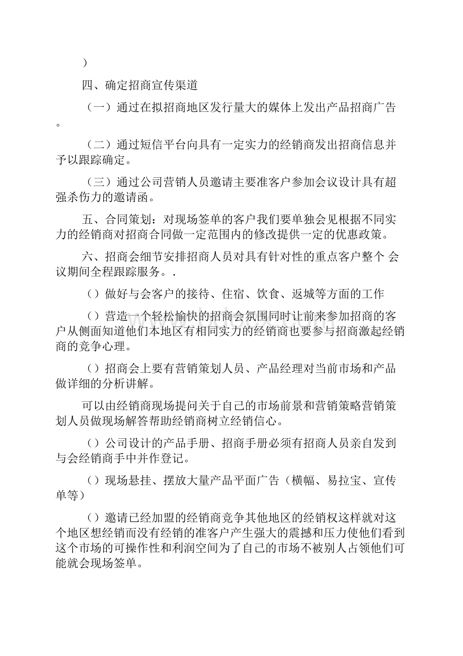 招商策划方案2篇.docx_第3页