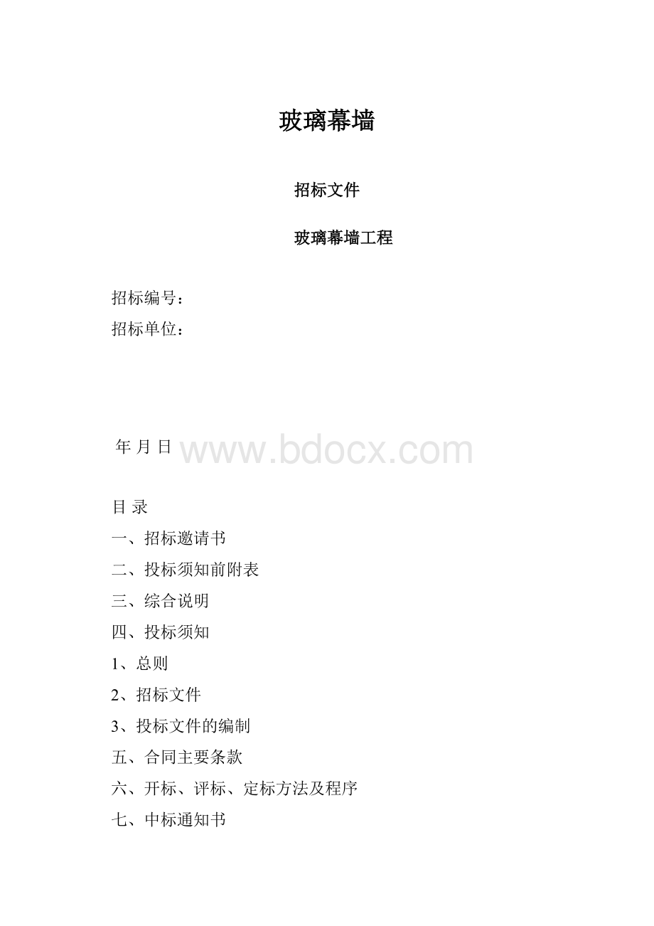 玻璃幕墙.docx