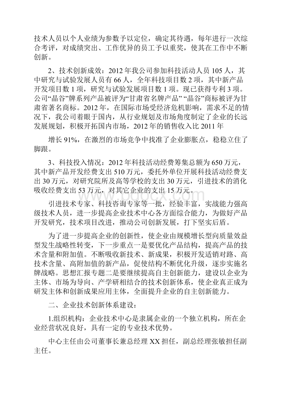 优秀工作总结范文技术单位工作总结.docx_第2页