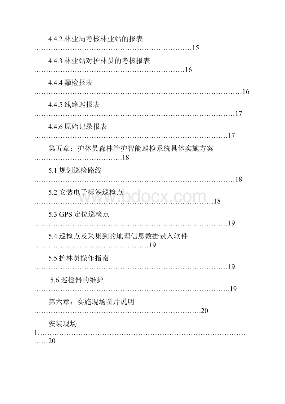 护林员森林管护巡检管理系统方案GPS巡检系统 智能巡检管理系统.docx_第2页