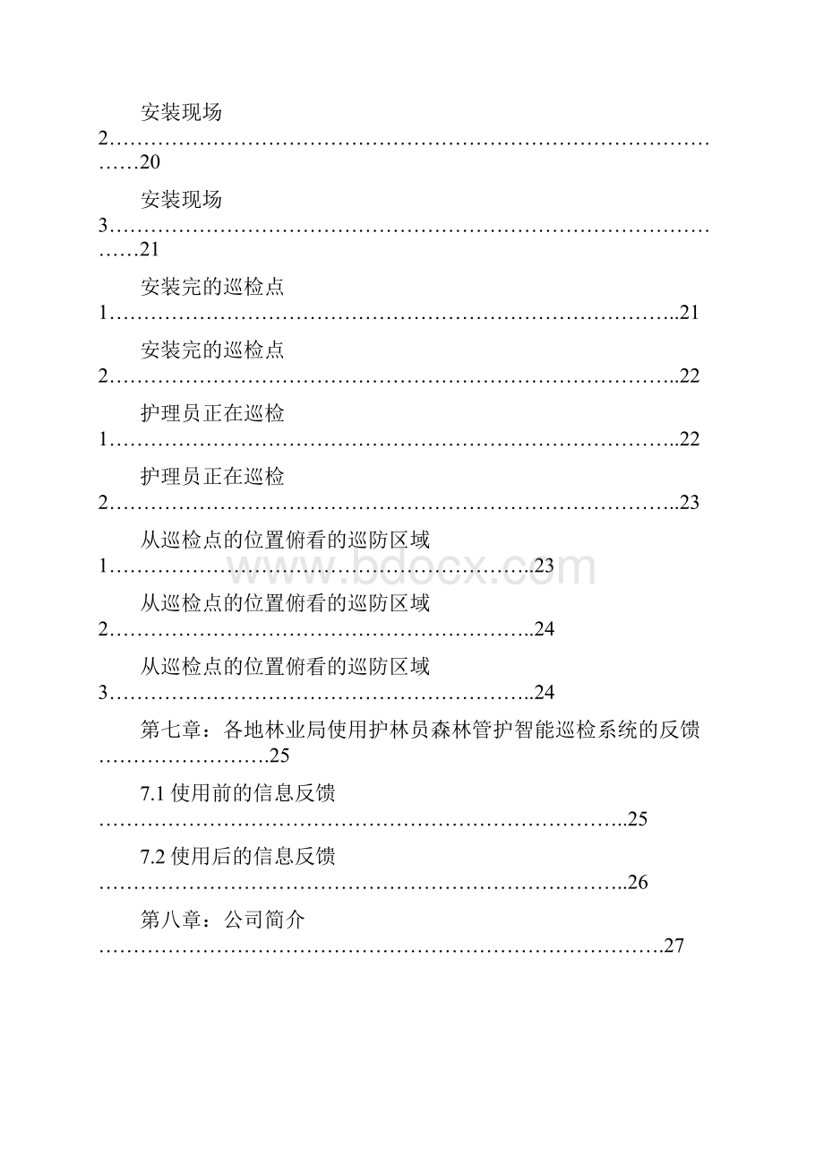 护林员森林管护巡检管理系统方案GPS巡检系统 智能巡检管理系统.docx_第3页