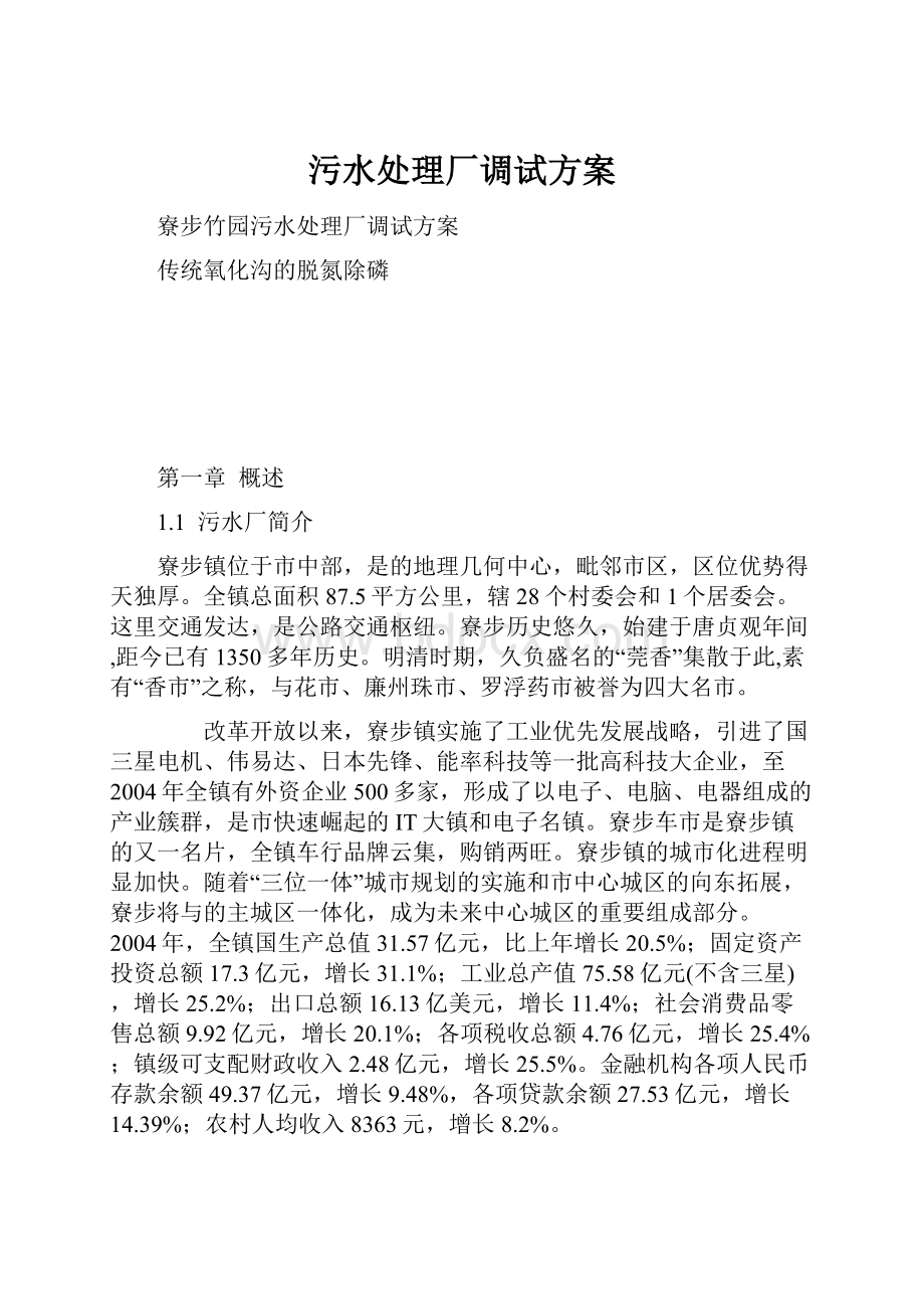 污水处理厂调试方案.docx_第1页