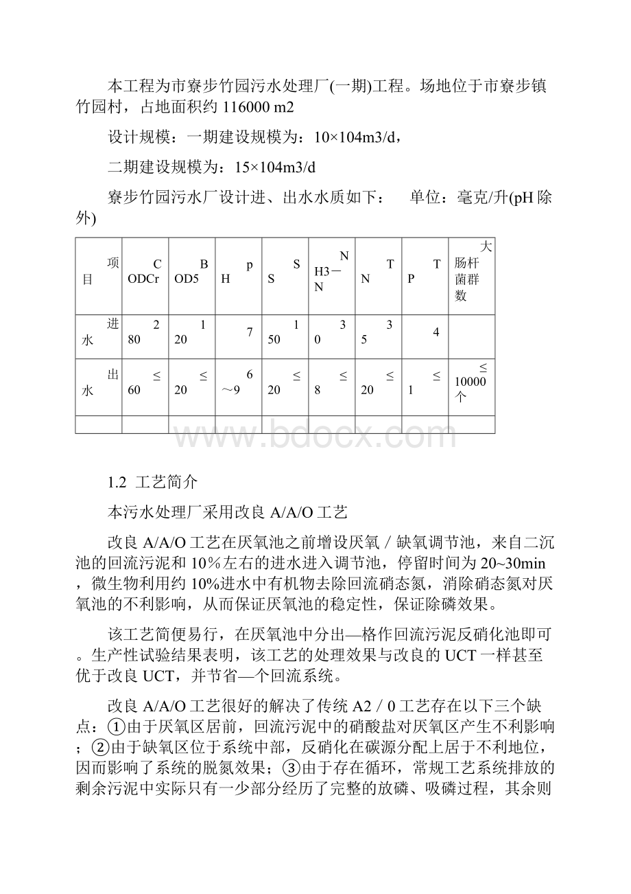 污水处理厂调试方案.docx_第2页