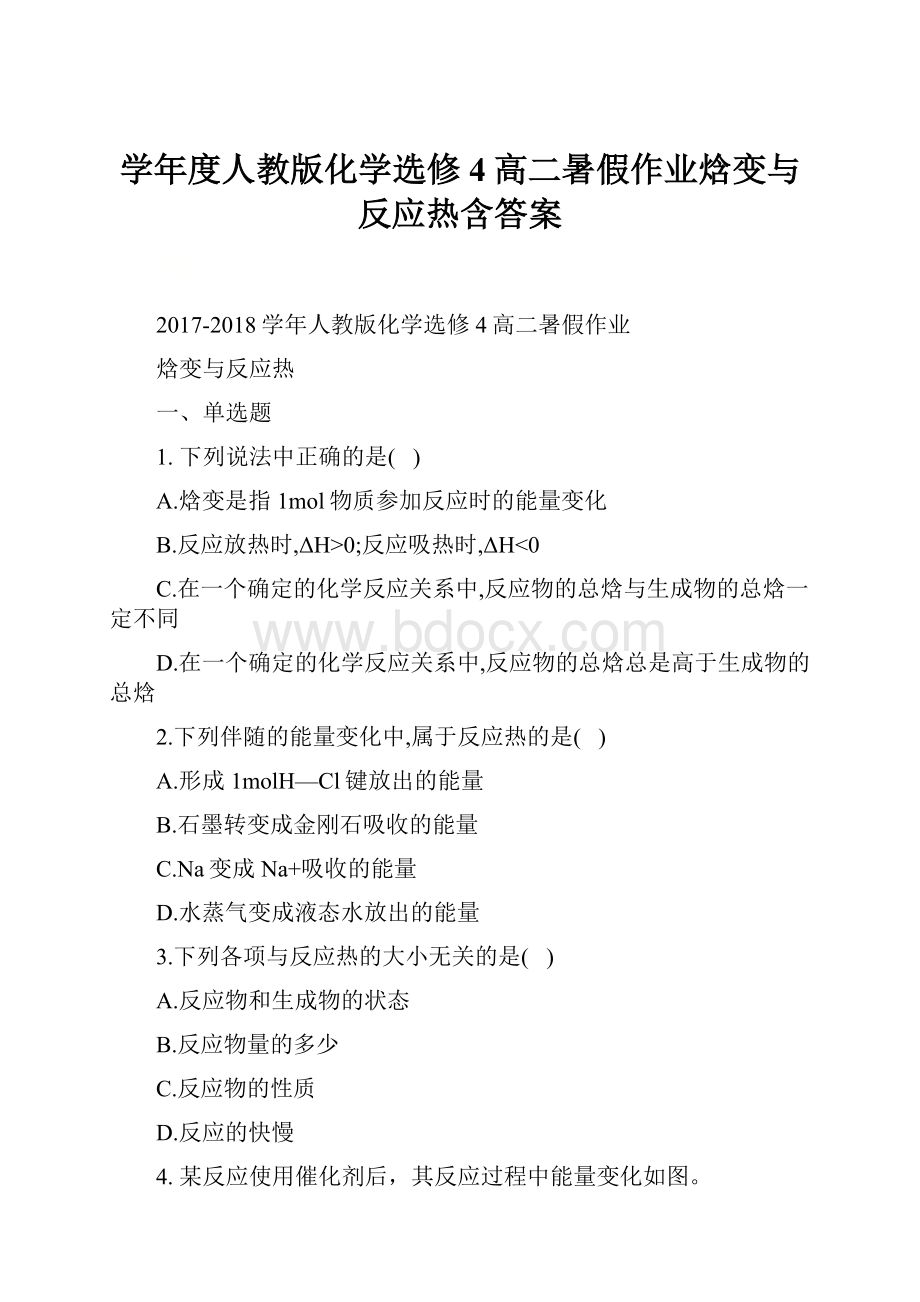 学年度人教版化学选修4高二暑假作业焓变与反应热含答案.docx_第1页