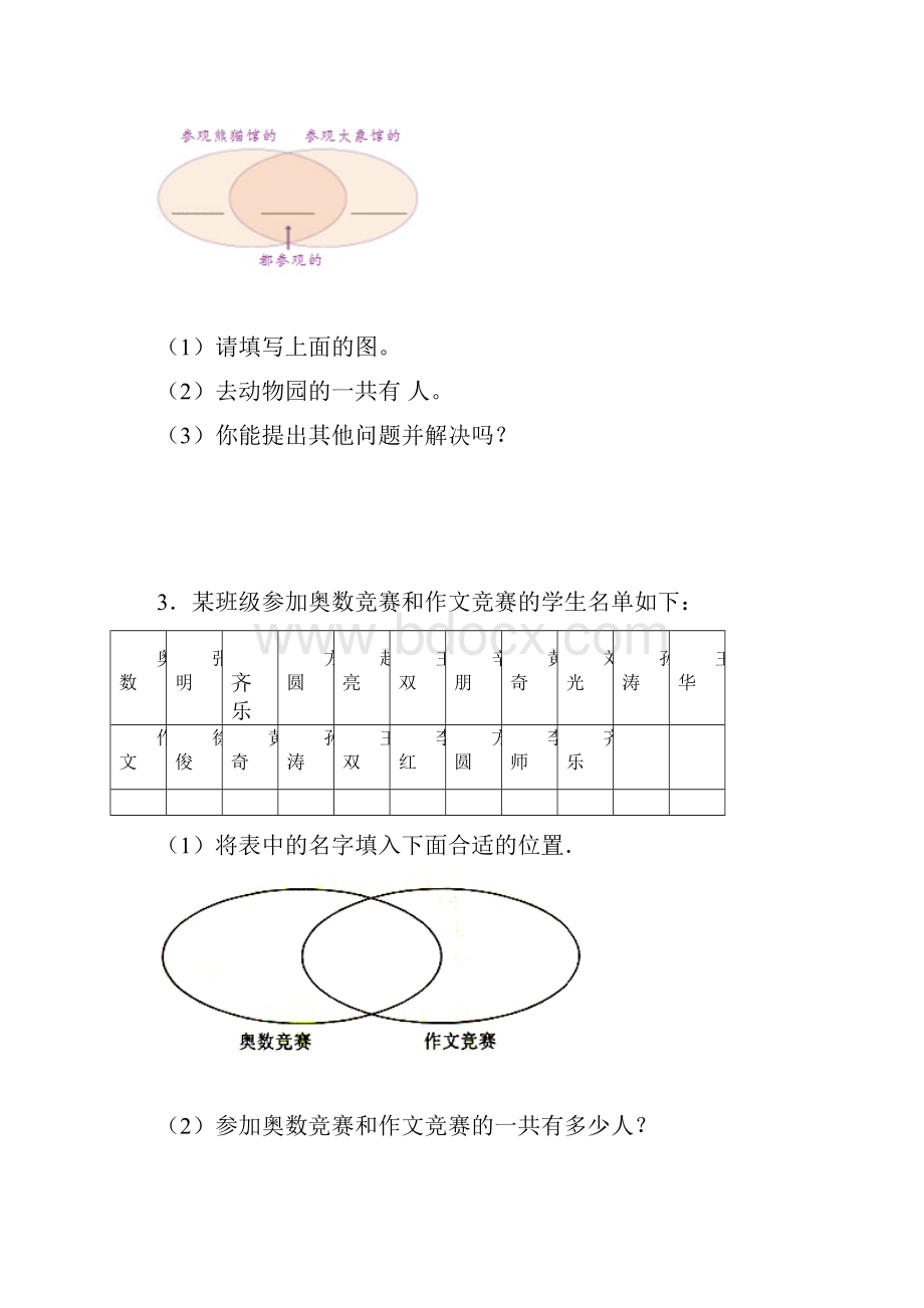 类型九 集合问题.docx_第2页