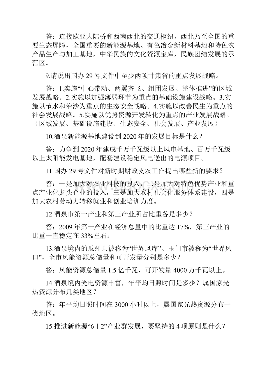 市长金融杯电视大奖赛竞赛题1.docx_第2页