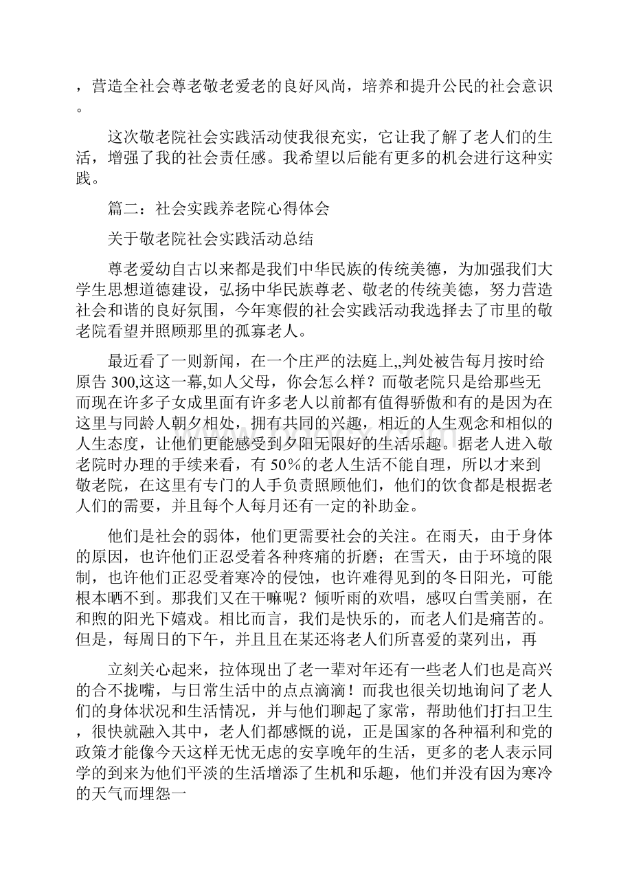 去敬老院进行社会实践的感想.docx_第3页