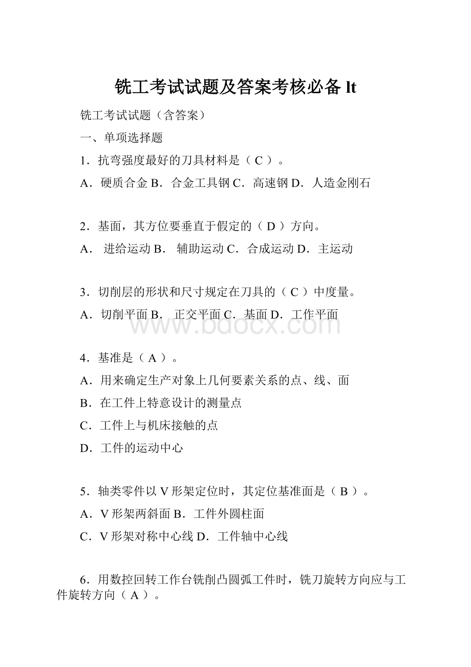 铣工考试试题及答案考核必备lt.docx_第1页