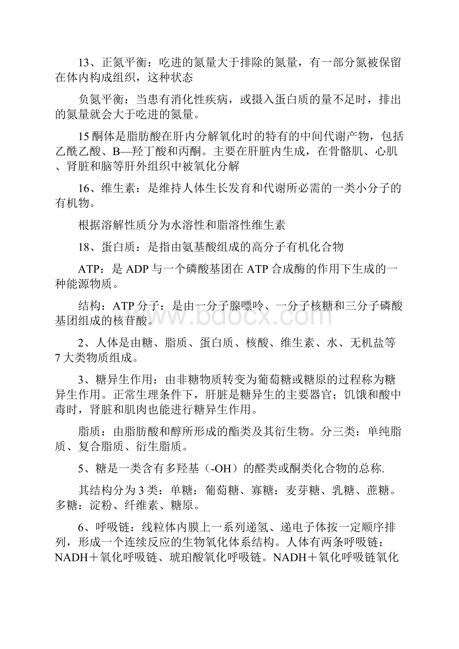 运动生物化学复习资料.docx_第2页