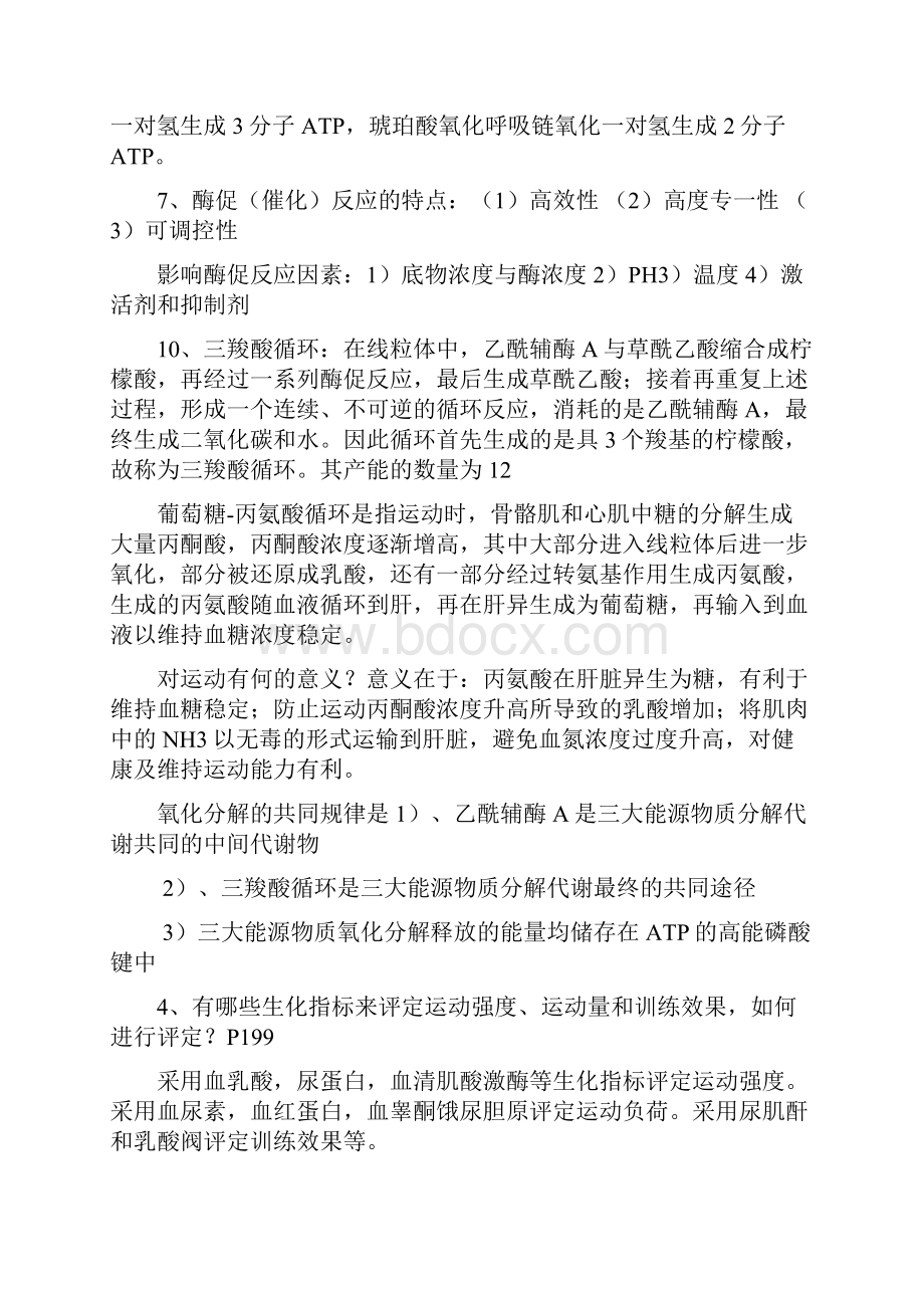 运动生物化学复习资料.docx_第3页