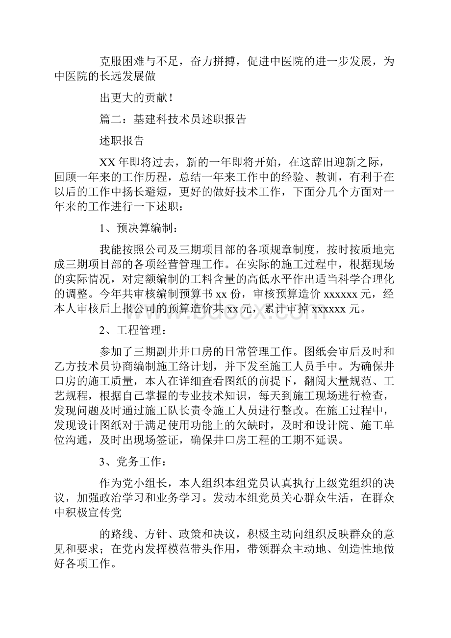 基建科述职报告.docx_第3页