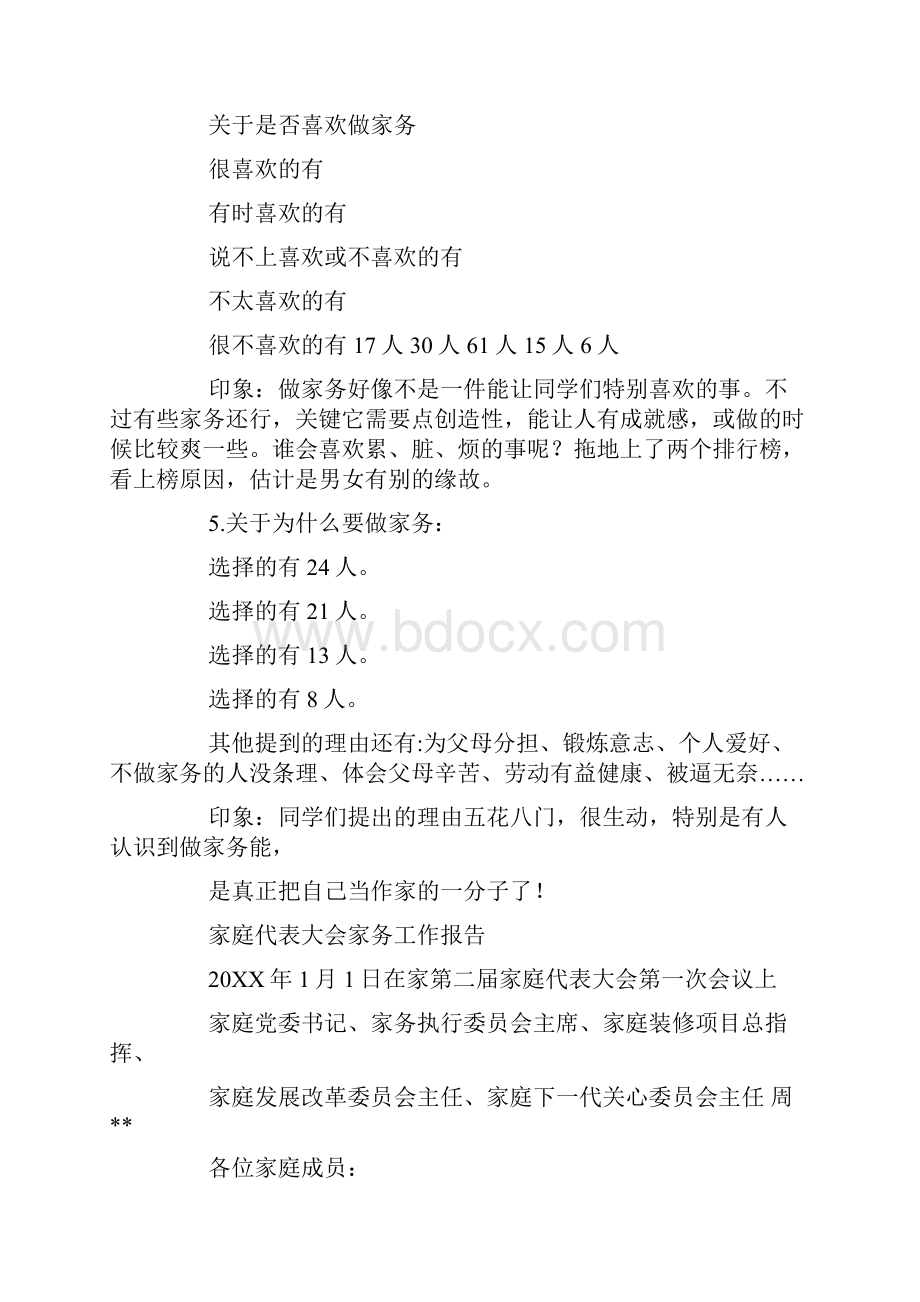 家务辞职报告.docx_第2页