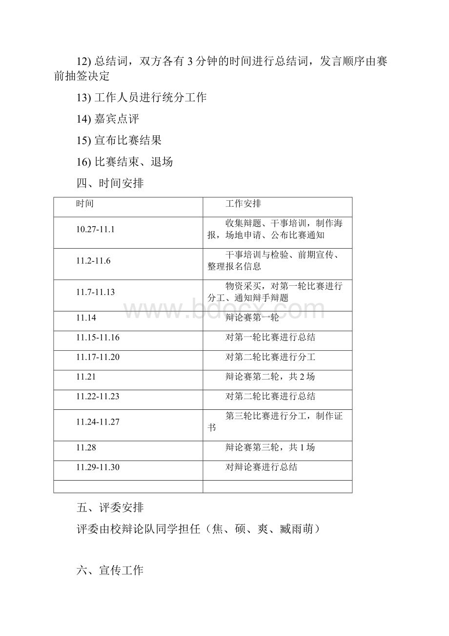 个人挑战赛项目策划.docx_第3页