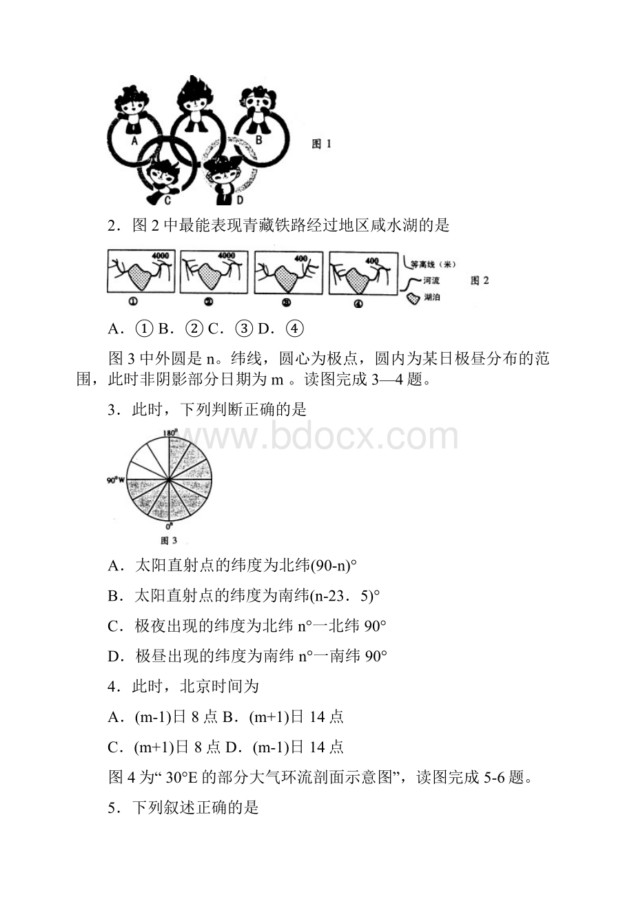 高三地理第一学期期末调研测试试题.docx_第2页