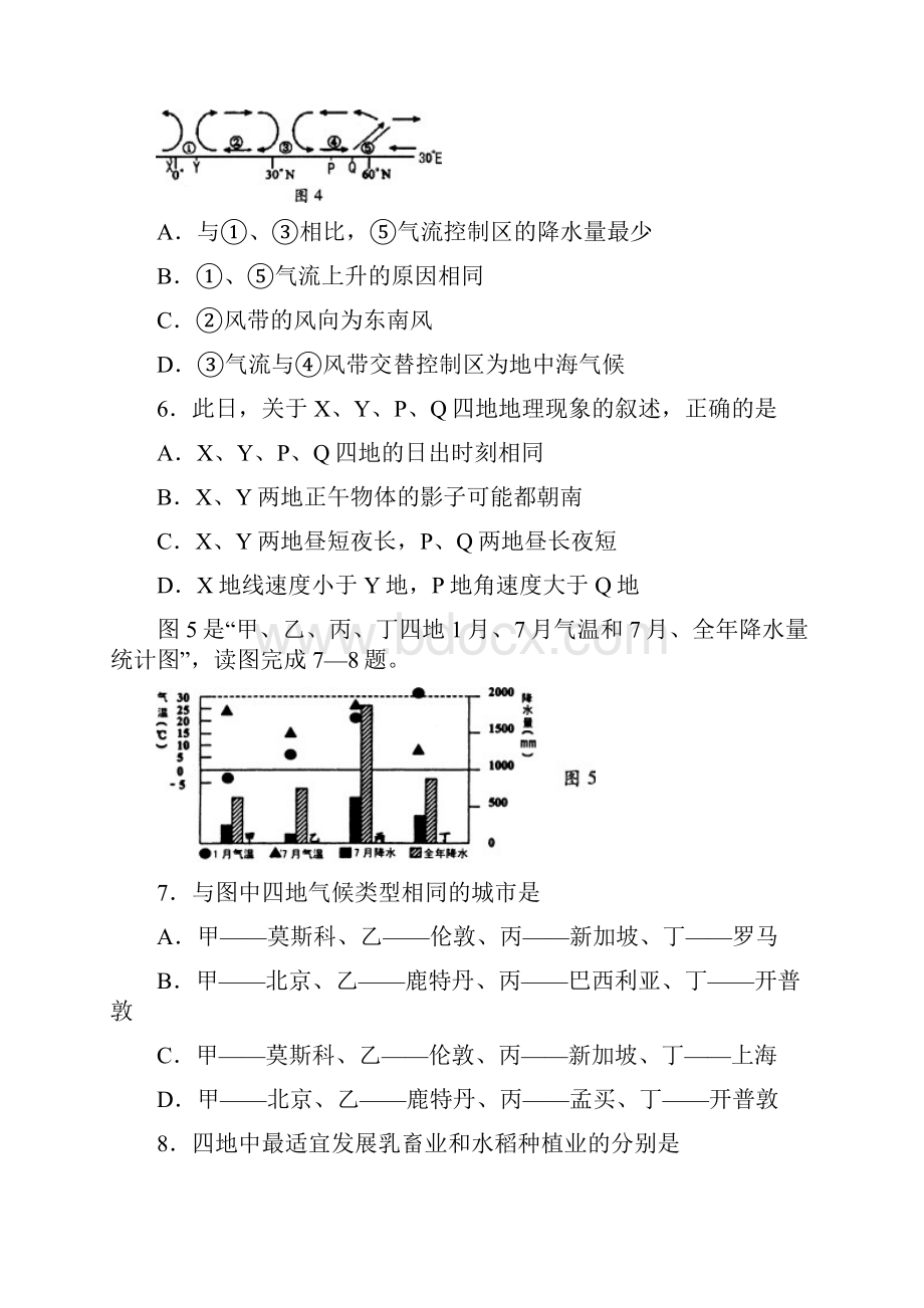 高三地理第一学期期末调研测试试题.docx_第3页