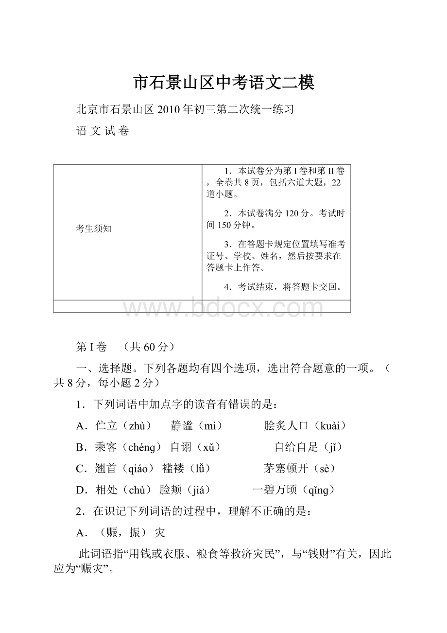 市石景山区中考语文二模.docx_第1页