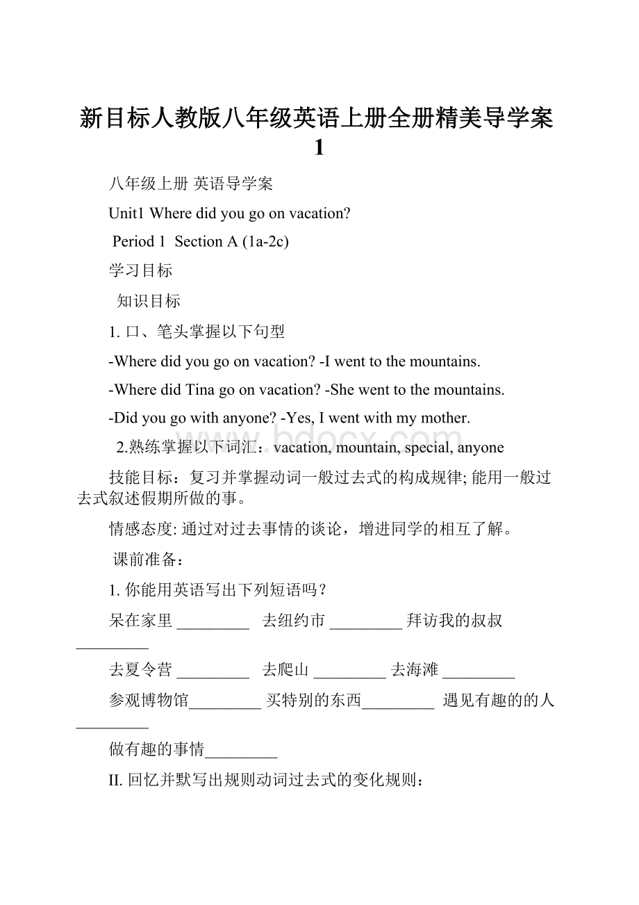 新目标人教版八年级英语上册全册精美导学案1.docx_第1页