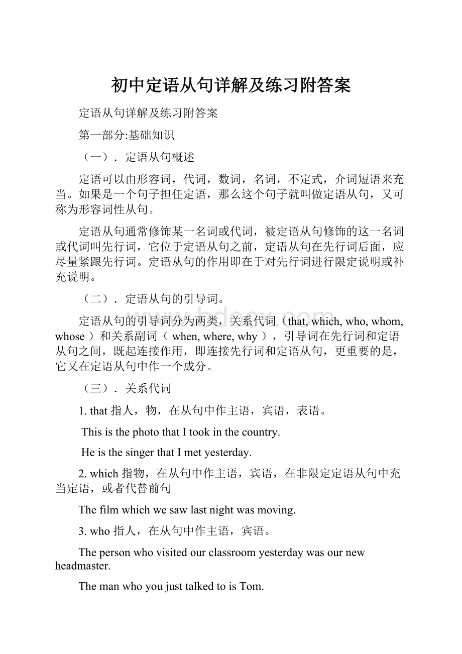 初中定语从句详解及练习附答案.docx_第1页