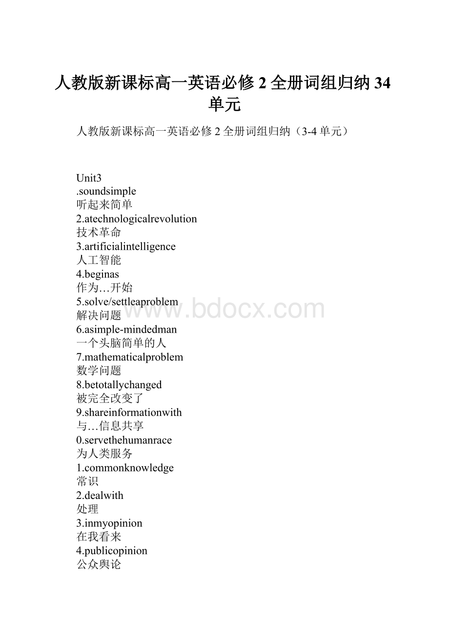 人教版新课标高一英语必修2全册词组归纳34单元.docx