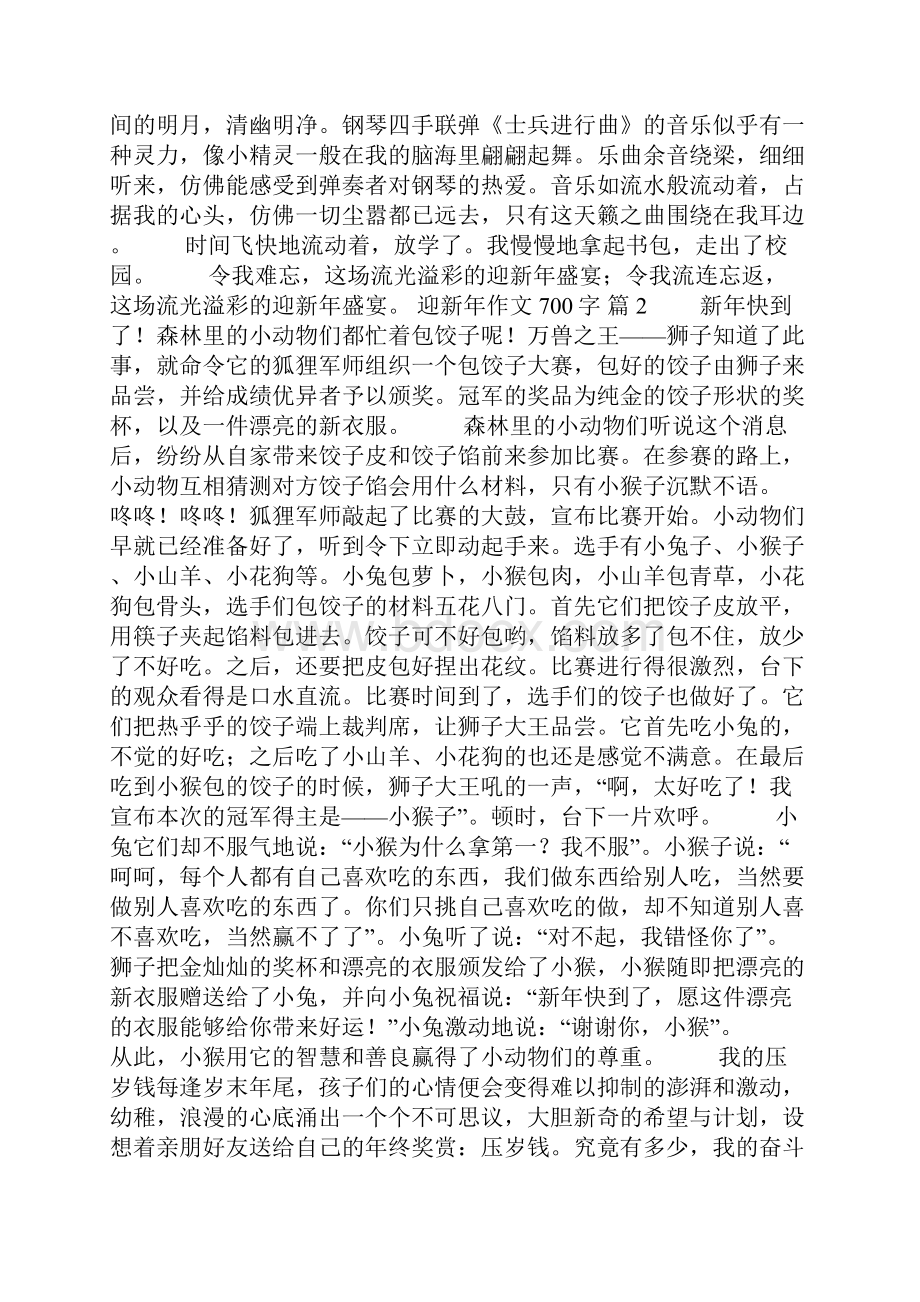 迎新年作文700字合集6篇.docx_第2页