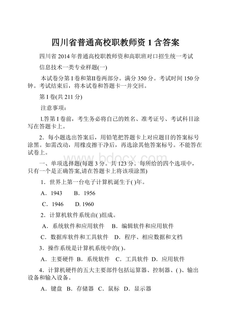 四川省普通高校职教师资1含答案.docx_第1页