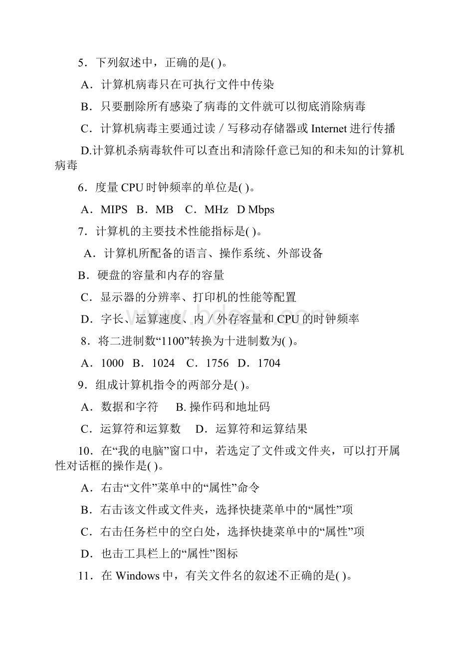 四川省普通高校职教师资1含答案.docx_第2页