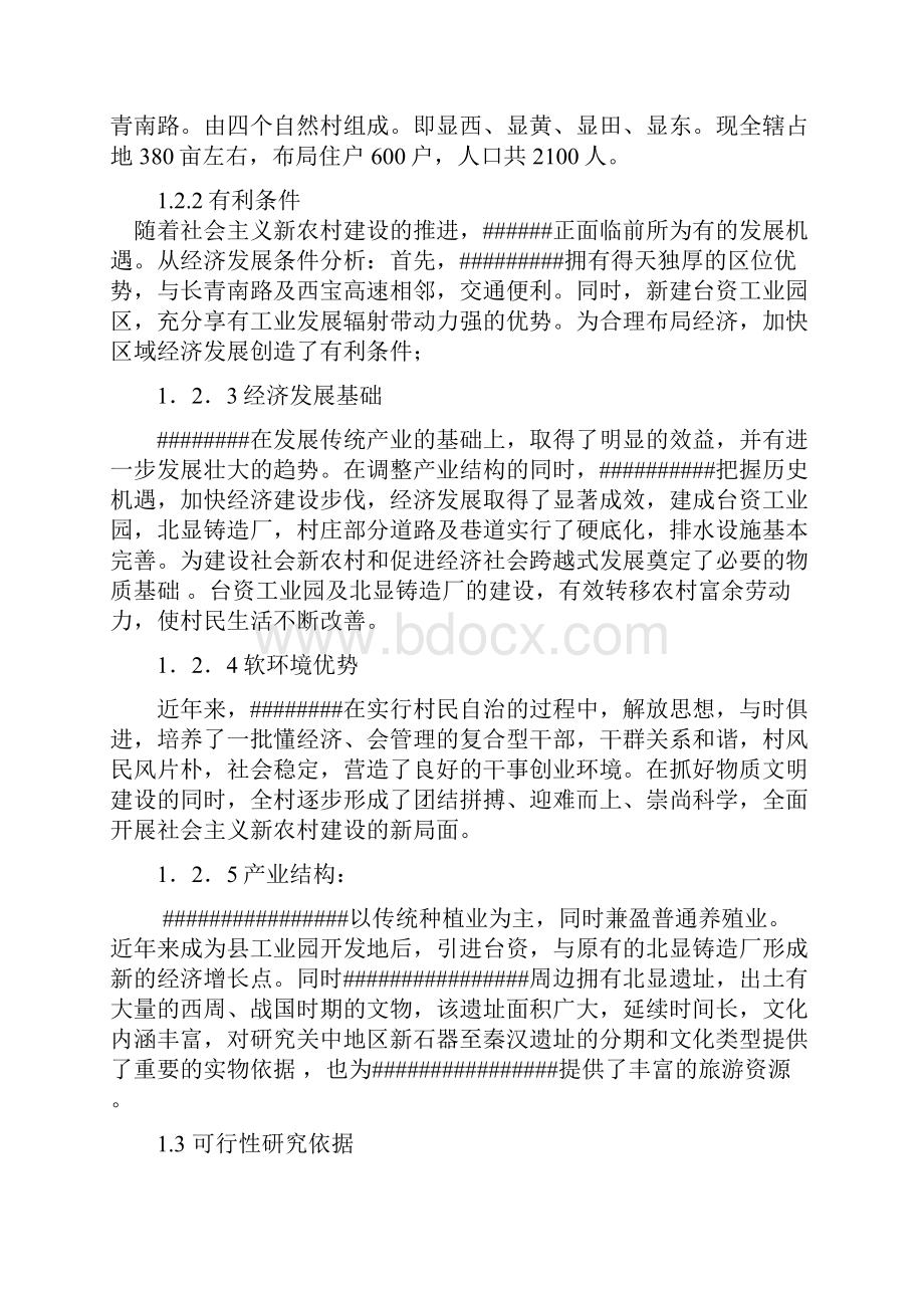 屈家村城中村改造建设项目可行性研究报告.docx_第2页