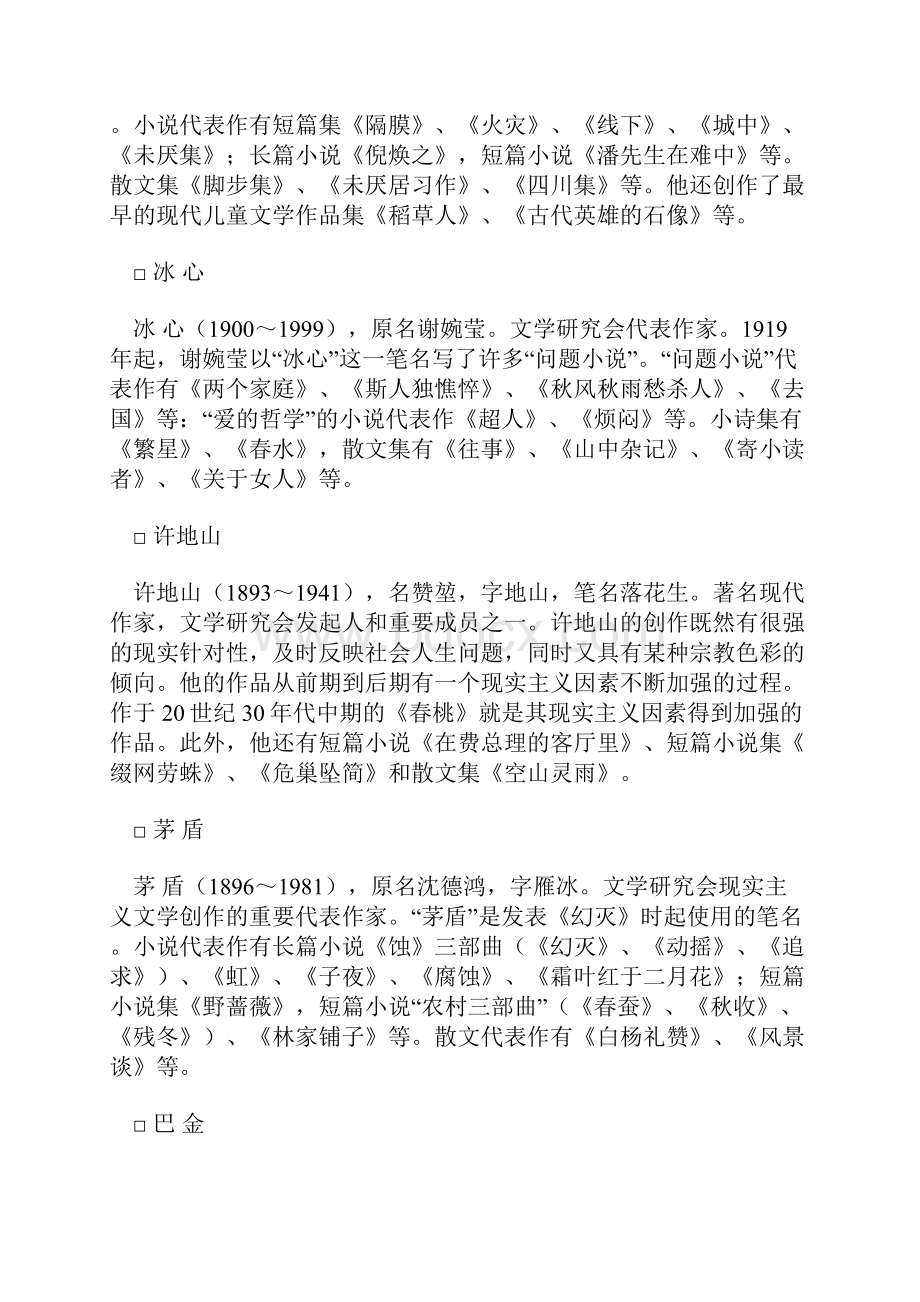 中国现代文学作品选全部知识点作家知识.docx_第2页