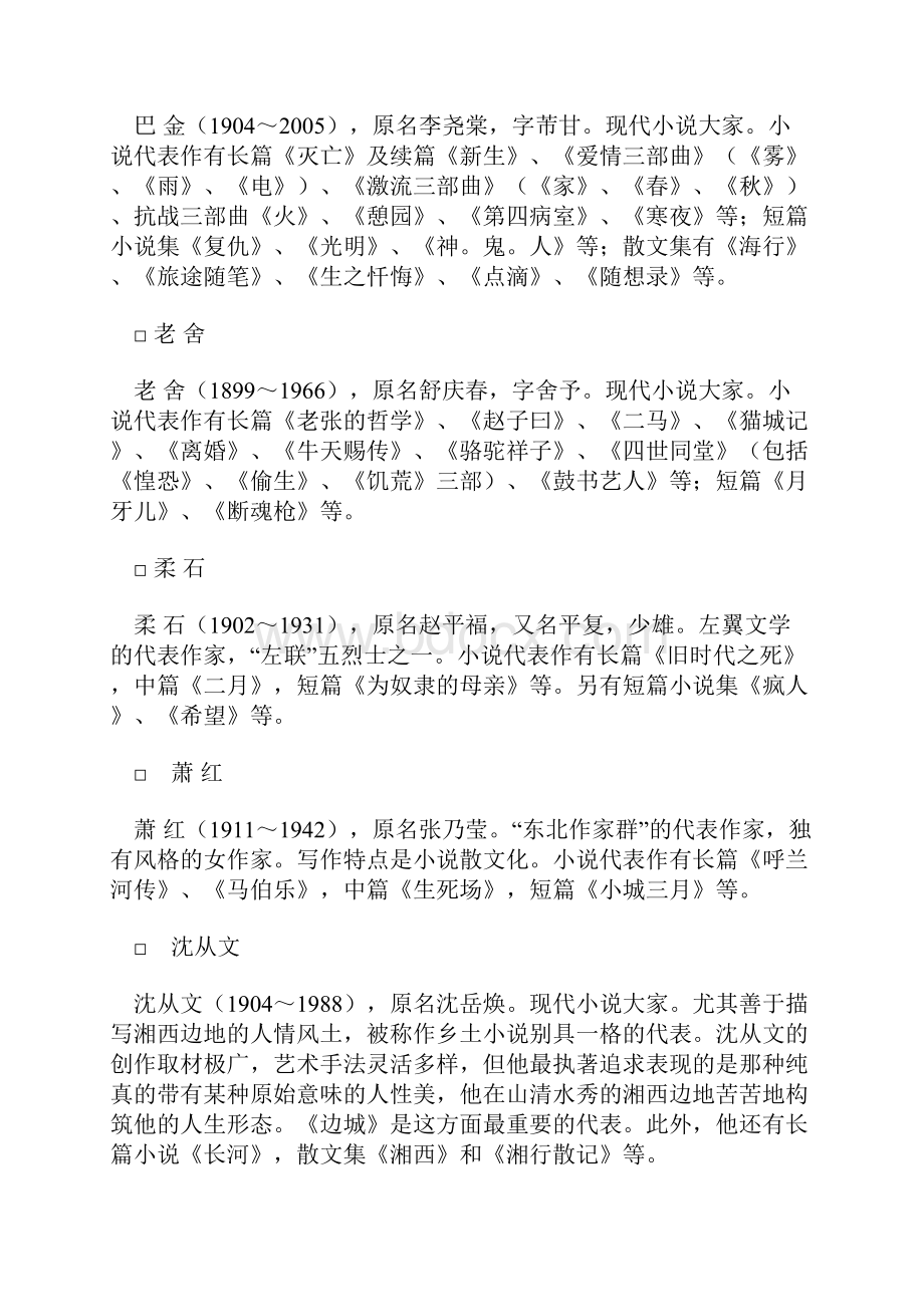 中国现代文学作品选全部知识点作家知识.docx_第3页