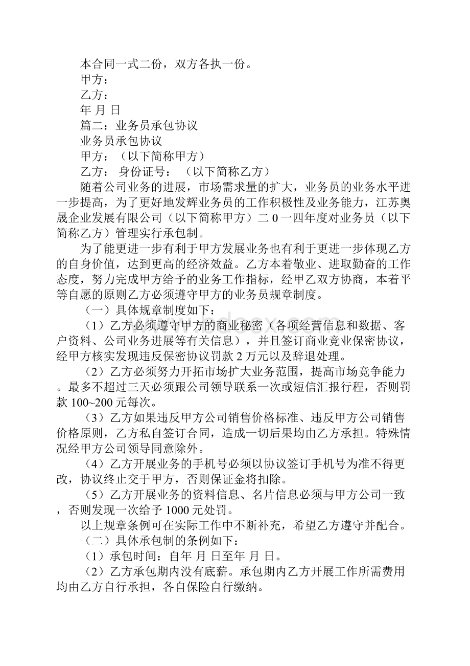 酒水业务员承包合同.docx_第2页