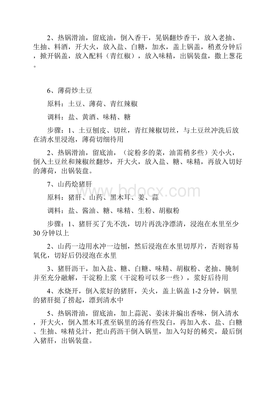 中式烹饪和面点课堂笔记.docx_第3页